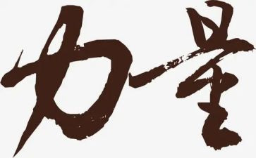 以精神为力量的演讲稿8篇