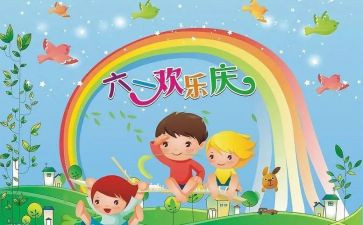 二300字六一演讲稿8篇