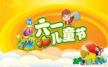 幼儿园中班庆六一活动方案5篇