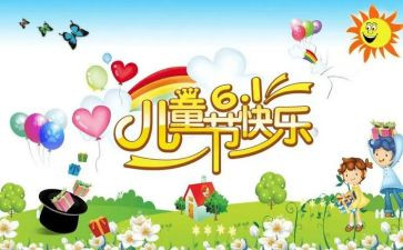 2024年六一活动策划优质6篇