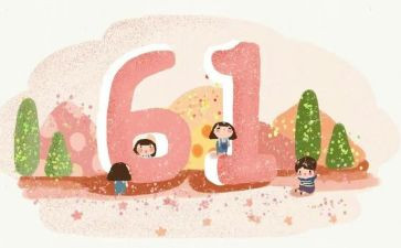 六一的活动策划6篇