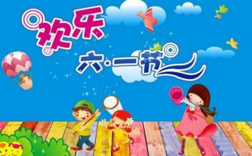 六一讲讲话稿精选8篇