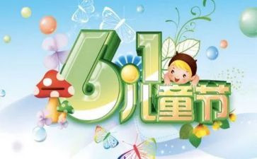 q庆六一活动校长讲话稿8篇