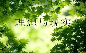 说理想谈理想讲奋斗演讲稿推荐5篇