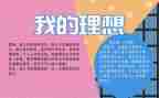 理想与梦想演讲稿6篇