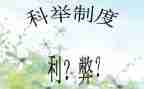 上网的利与弊作文推荐8篇