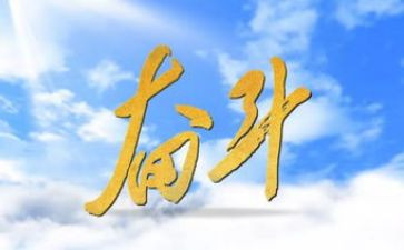 高三努力的演讲稿8篇