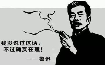 讲鲁迅的演讲稿8篇