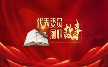 述职报告与履职报告7篇