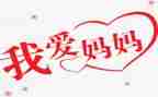 妈妈开心了作文参考6篇