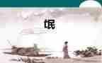 氓的心得体会500字通用8篇