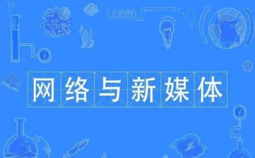 学生新媒体工作计划7篇
