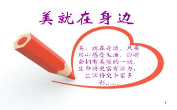美在我身边的作文优质5篇