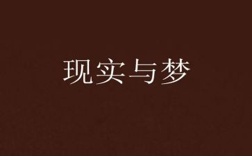 中国颂我的中国梦演讲稿通用5篇