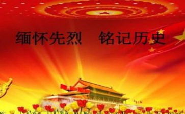 缅怀先烈的演讲稿6篇
