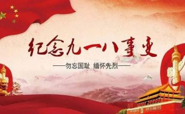 缅怀129的演讲稿优秀5篇