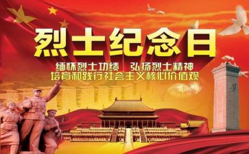 清明缅怀先烈活动方案7篇