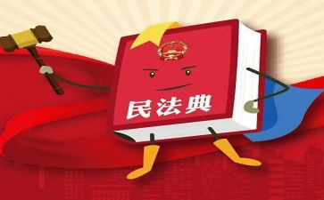 学民法典心得体会2024个字最新6篇