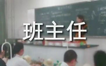 名班主任事迹材料6篇