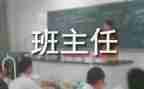 名班主任事迹材料6篇