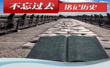 铭记的心得体会7篇