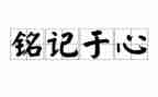 铭记历史918演讲稿8篇
