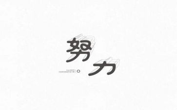 励志的名人事迹7篇