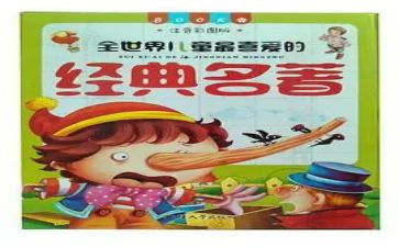 名著读后感300字6篇
