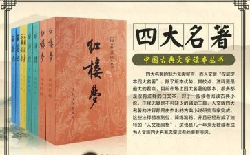 读4大名著心得体会8篇