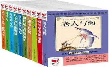 中学名著读后感7篇