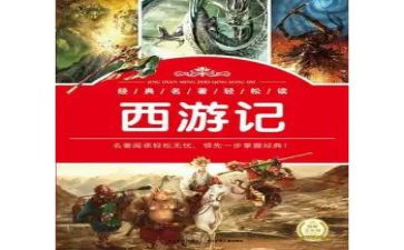 关于读名著读后感的作文7篇