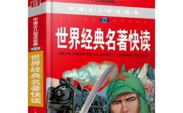 名著心得优质8篇