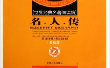 关于读名著的读后感8篇