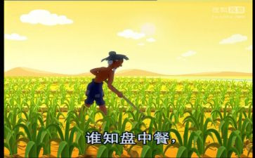 悯农诗读后感8篇