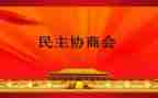 镇民主生活会班子对照材料5篇