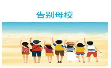 我的母校作文8篇