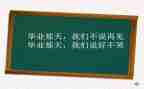 感恩母校演讲稿800字5篇