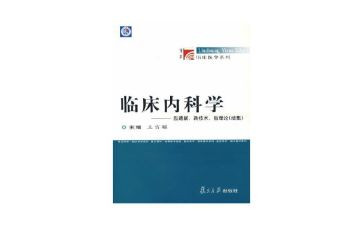内三科心得体会7篇