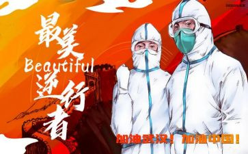 白衣天使的逆行作文7篇