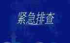 问题排查的工作总结6篇