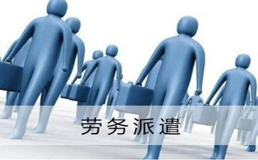 劳务派遣制劳动合同7篇