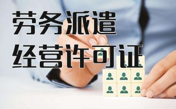 劳务派遣证申请书5篇