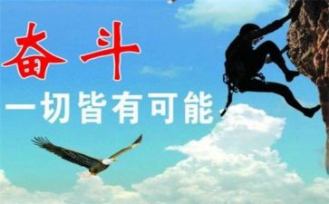 为拼搏奋斗的演讲稿优质6篇