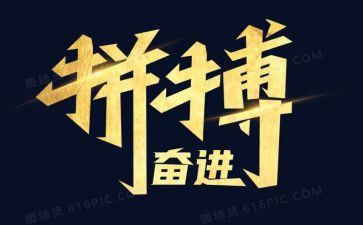 我拼搏了作文通用8篇