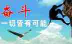 为拼搏奋斗的演讲稿优质6篇
