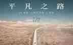 平凡的爱演讲稿通用8篇