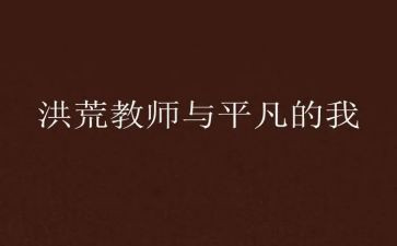 平凡的我演讲稿通用6篇