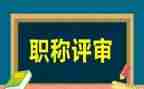 评高级教师工作总结个人总结8篇