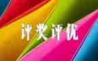 评优秀大学生事迹材料参考5篇