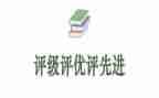 54评优活动总结6篇